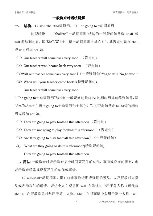 初中一般将来时语法讲解