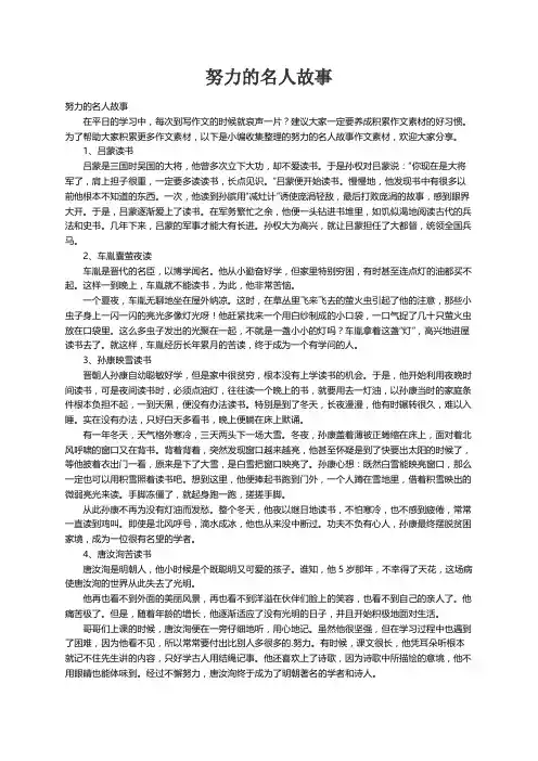 努力的名人故事