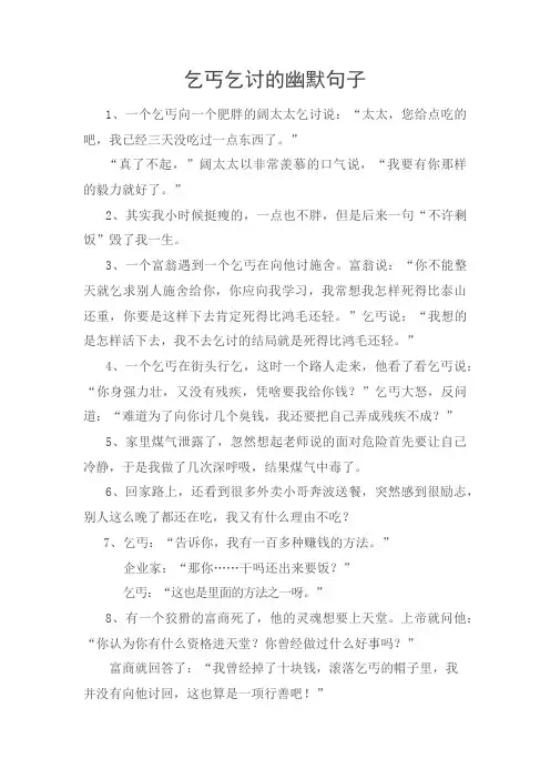 乞丐版的搞笑文案