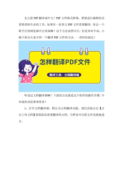 怎么翻译PDF文件？如何将PDF翻译成中文