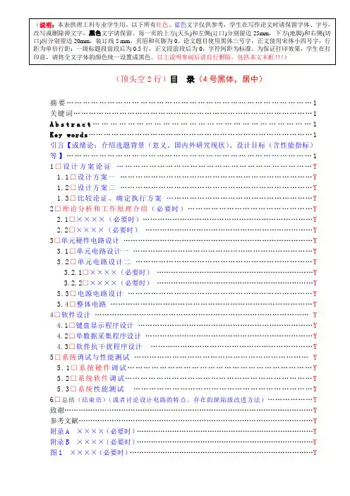 曲阜师范大学本科毕业论文格式(电路设计类理科)