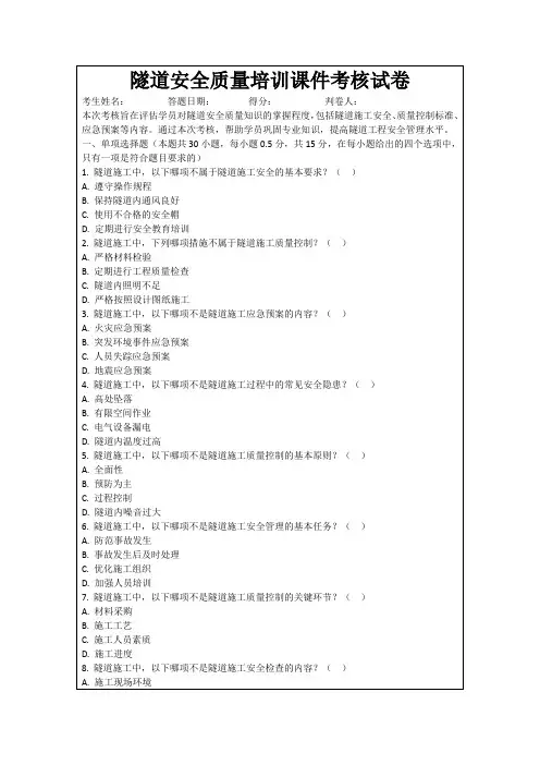隧道安全质量培训课件考核试卷