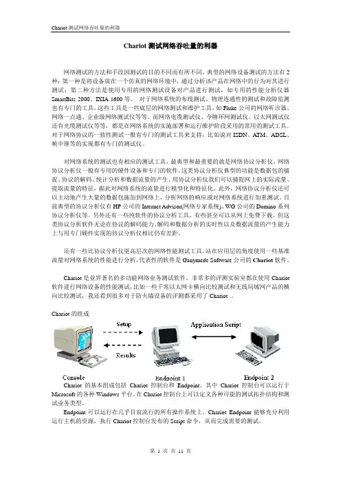 测试网络吞吐量
