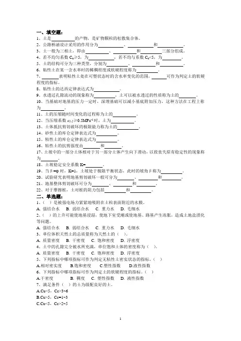 《土力学与基础工程》复习题集