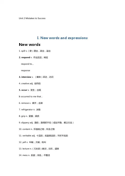 2016年自考英语二教材课文讲义unit2