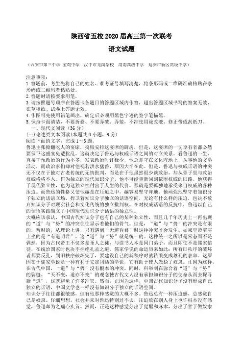 陕西省五校2020届高三第一次联考语文试题含答案