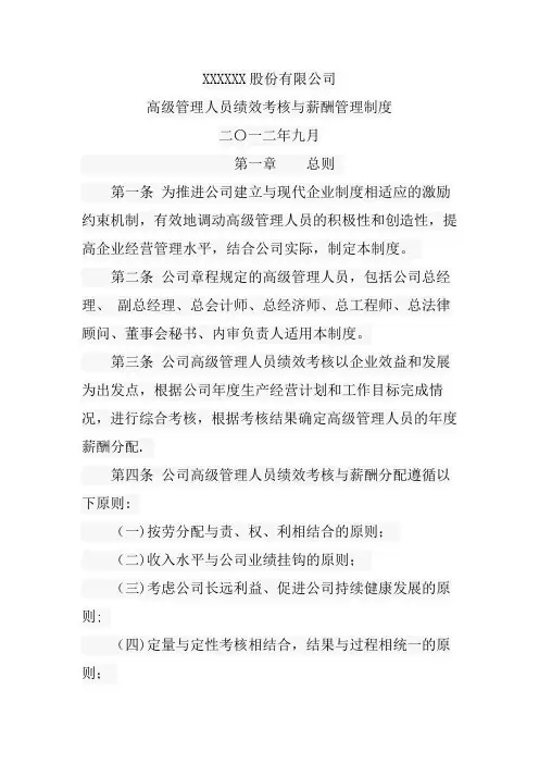 某上市公司绩效考核与薪酬管理制度