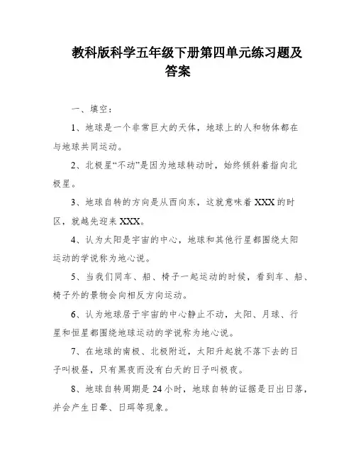教科版科学五年级下册第四单元练习题及答案