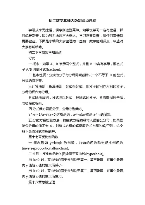 初二数学北师大版知识点总结
