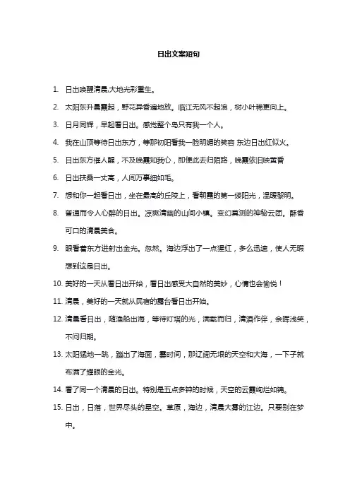 日出文案短句