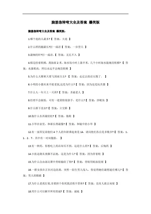 脑筋急转弯大全及答案 爆笑版