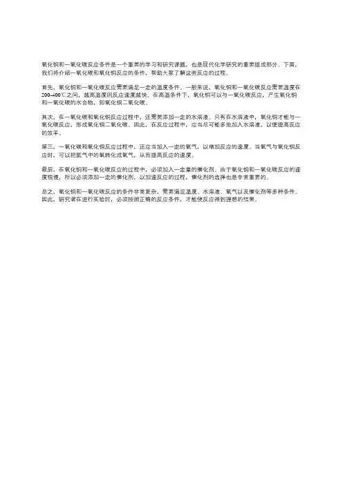 氧化铜和一氧化碳反应条件