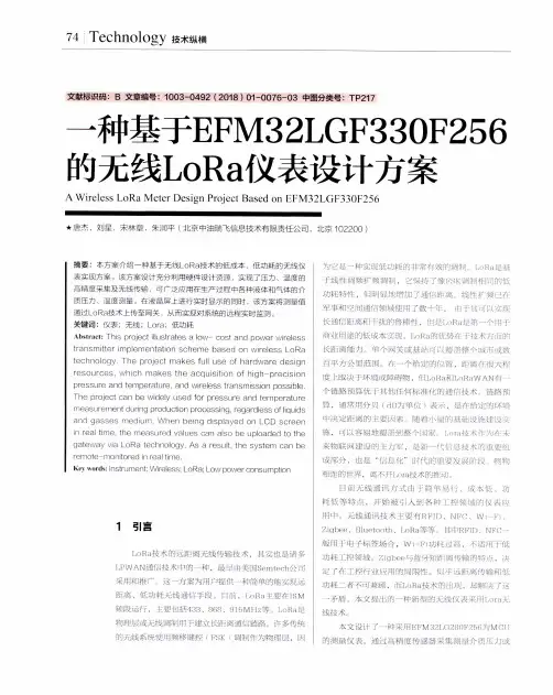 一种基于EFM32LGF330F256的无线LoRa仪表设计方案