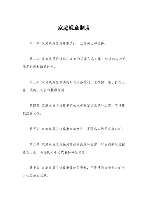 家庭规章制度