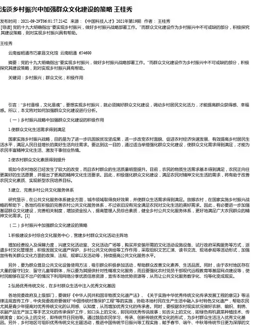 浅谈乡村振兴中加强群众文化建设的策略王桂秀