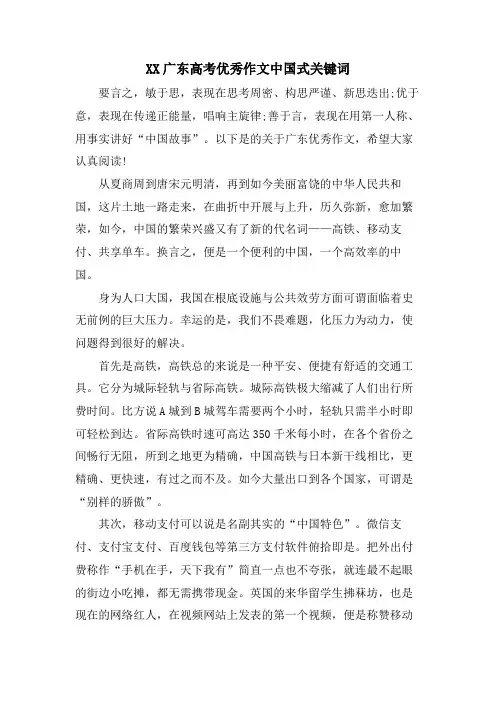 XX广东高考优秀作文中国式关键词