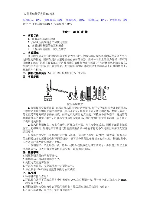 有机化学实验教案