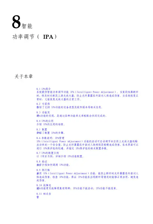 华为波分技术-只能光功率调节