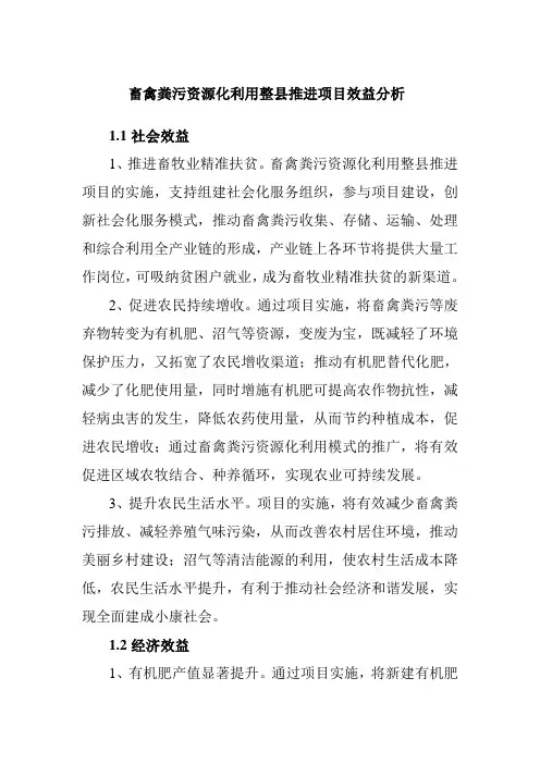 畜禽粪污资源化利用整县推进项目效益分析
