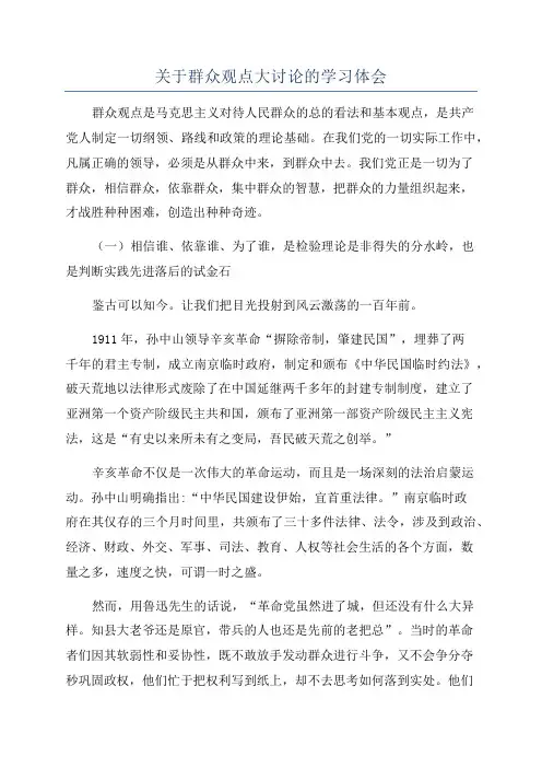 关于群众观点大讨论的学习体会