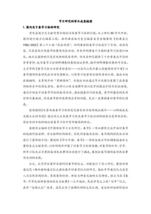节日研究的学术成果梳理
