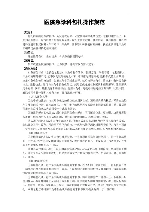 医院急诊科包扎操作规范