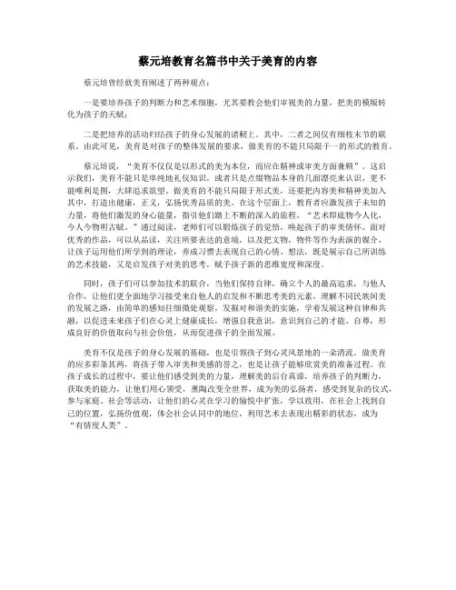 蔡元培教育名篇书中关于美育的内容