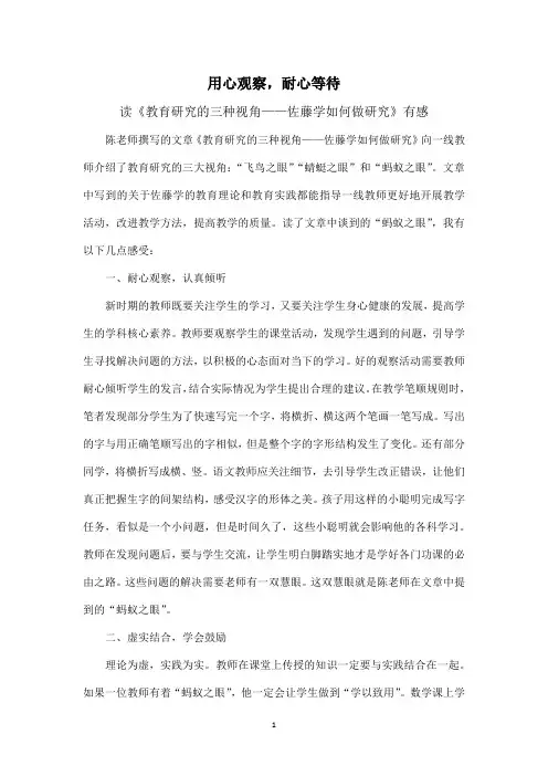 读《教育研究的三种视角——佐藤学如何做研究》有感