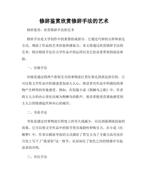 修辞鉴赏欣赏修辞手法的艺术