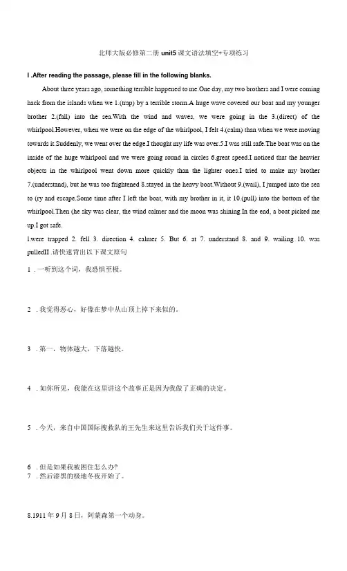 北师大版高中英语必修第二册Unit5课文语法填空 专项练习