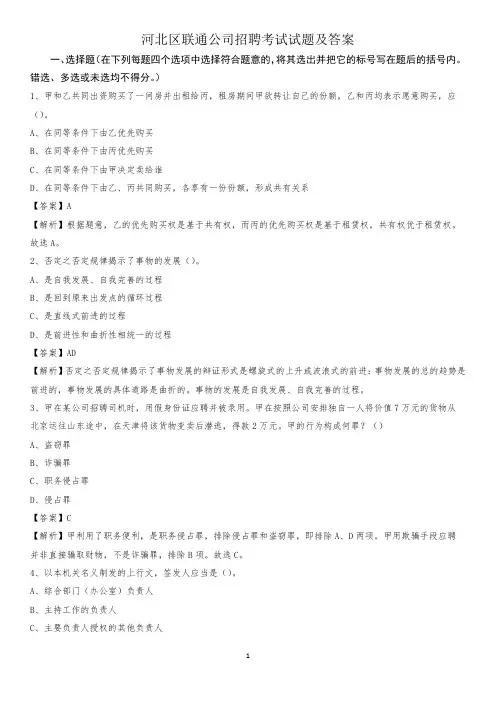 河北区联通公司招聘考试试题及答案