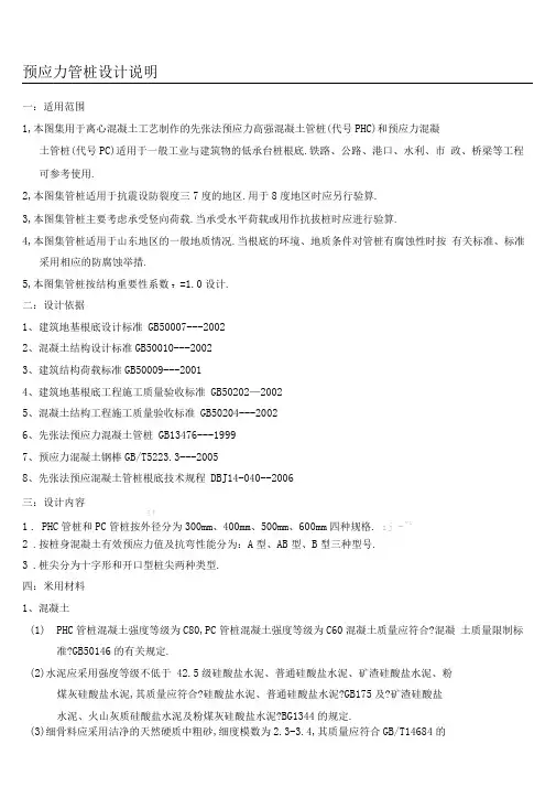 PHC管桩选用表格模板