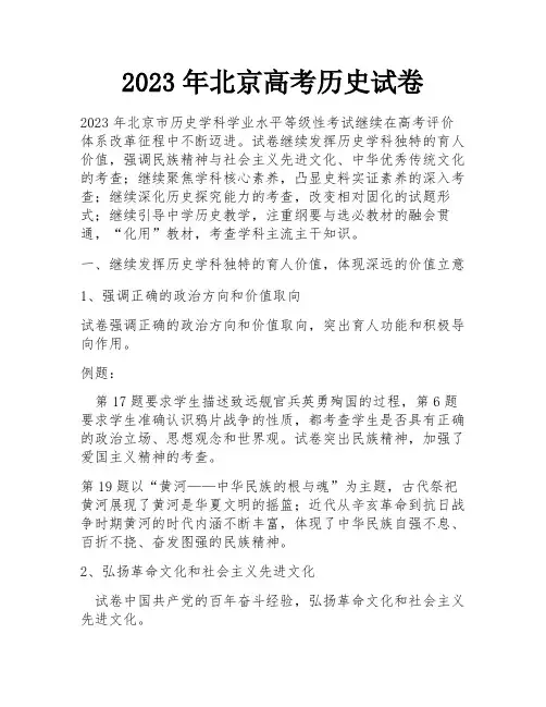 2023年北京高考历史试卷