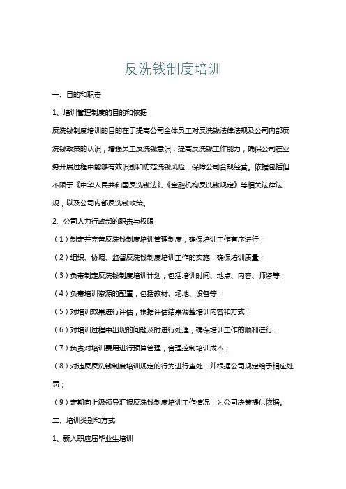 反洗钱制度培训