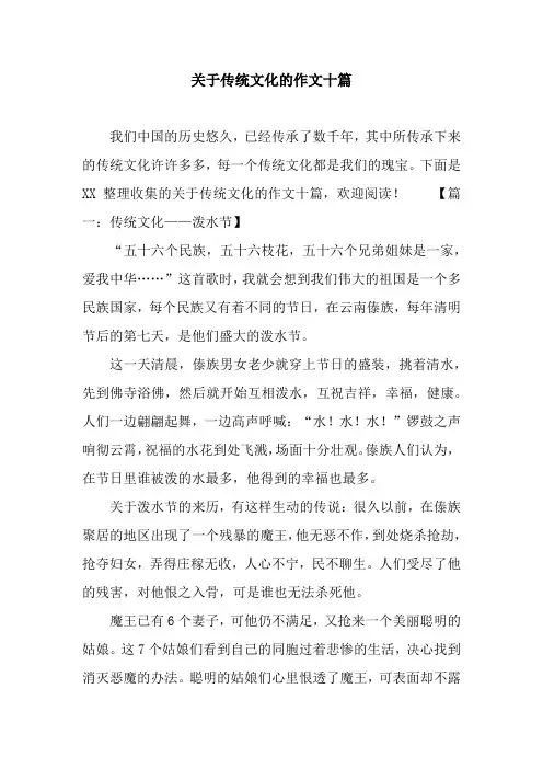 关于传统文化的作文十篇