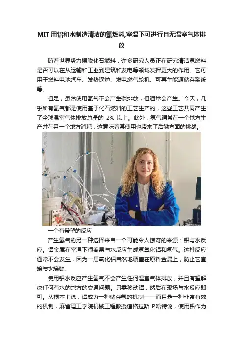 MIT用铝和水制造清洁的氢燃料,室温下可进行且无温室气体排放