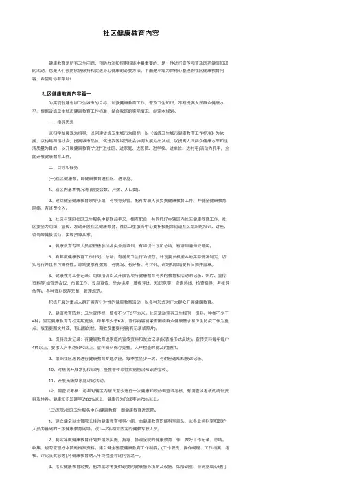 社区健康教育内容