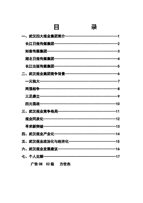 媒体产业化理论分析报业竞争