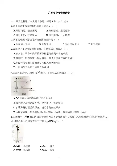 2020届广东省中考物理模拟试卷(有答案)(word版)