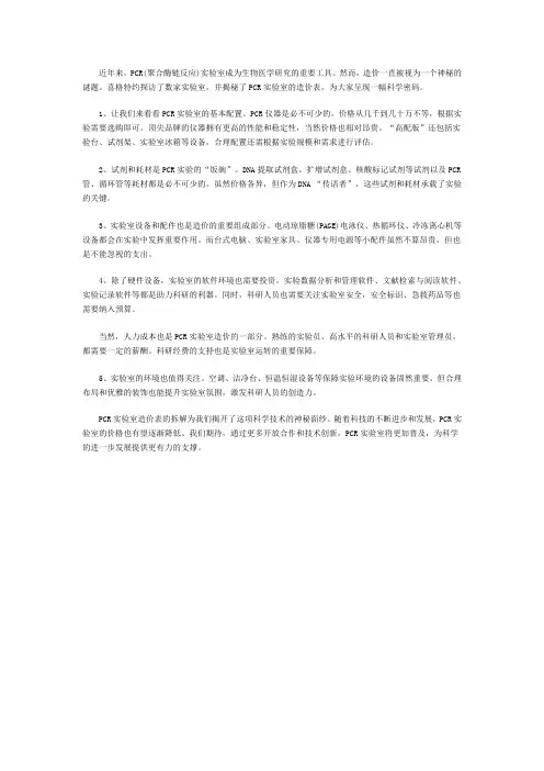 pcr实验室造价表-喜格实验室
