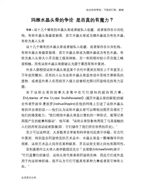历史趣谈玛雅水晶头骨的争论 是否真的有魔力？