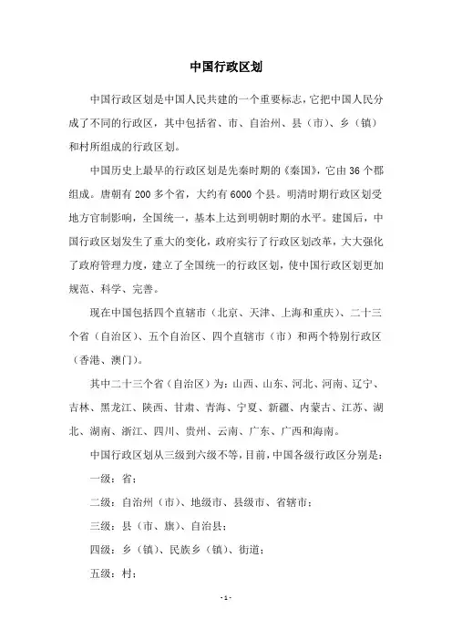 中国行政区划