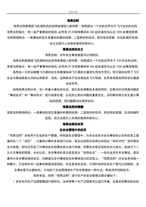 海恩法则和墨菲定理
