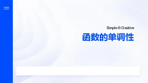 中职生数学基础模块上册课《函数的单调性》