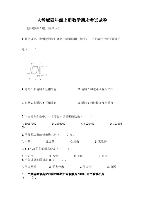 人教版四年级上册数学期末考试试卷及免费下载答案
