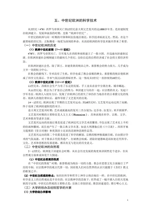 5中世纪欧洲的科学技术