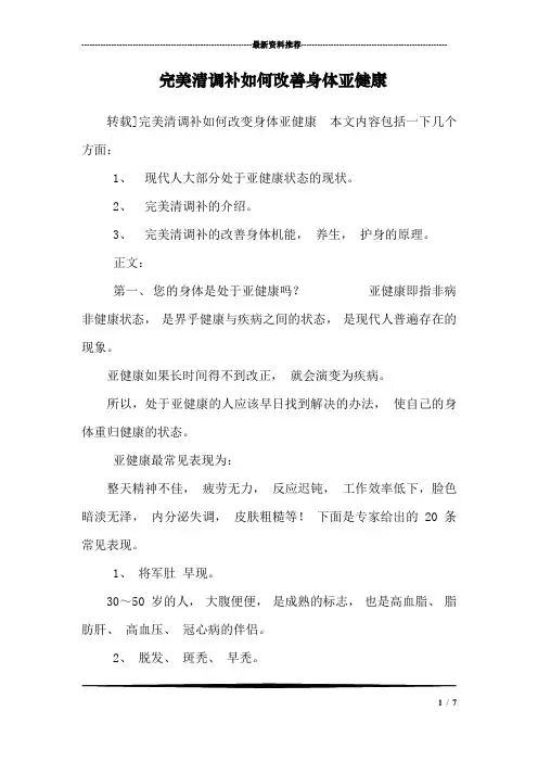 完美清调补如何改善身体亚健康