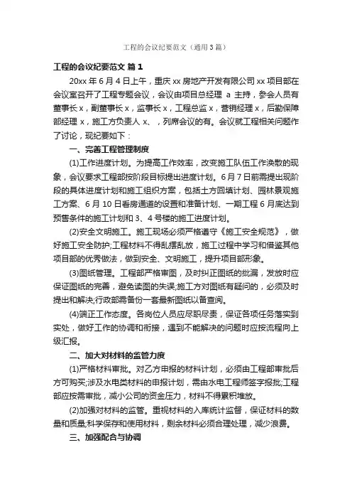 工程的会议纪要范文（通用3篇）