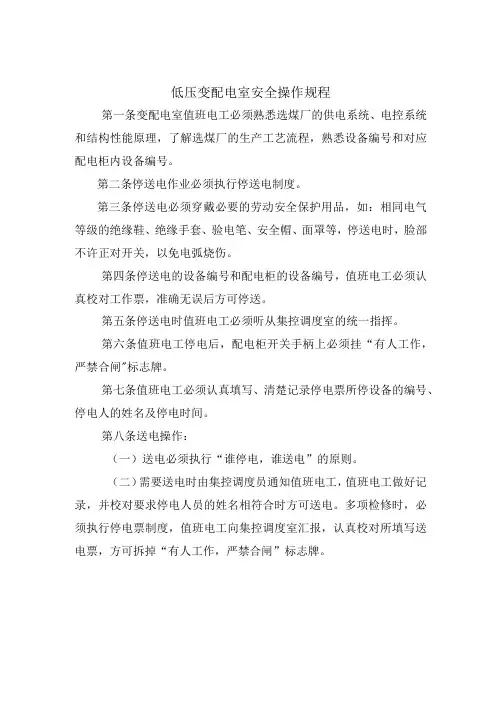 4.低压变配电室安全操作规程