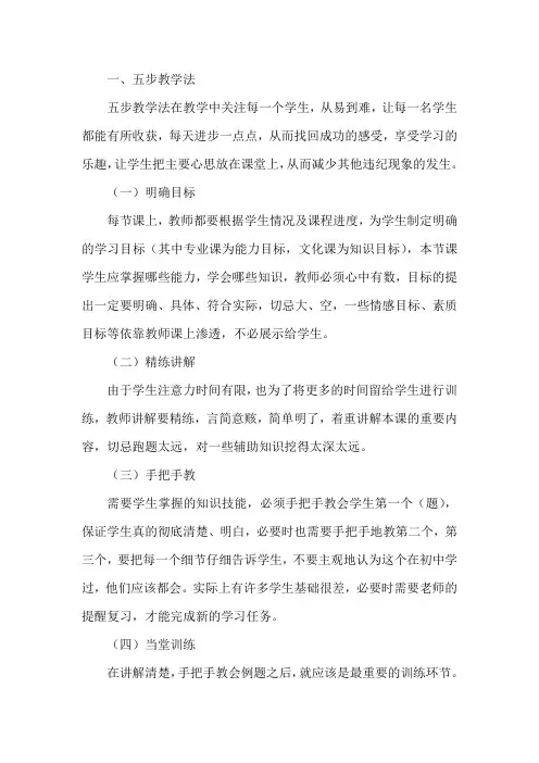 五步教学法